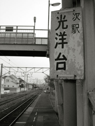 Station - Japan,Ehime -